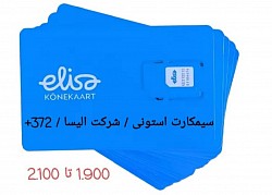 سیمکارت الیسا کشور استونی